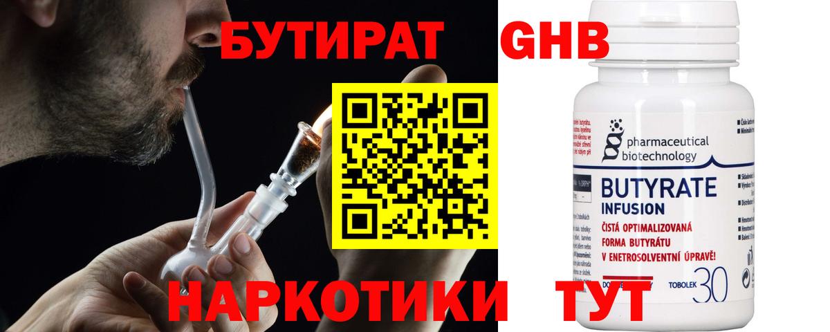 Бутират 1.4BDO Апатиты