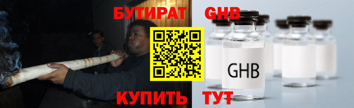 БУТИРАТ 1.4BDO  Вход с VPN  БУТИРАТ  Апатиты 