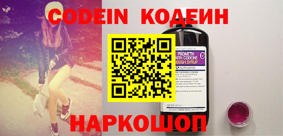 Codein напиток Lean (лин)  Вход с VPN  Апатиты  Кодеин Purple Drank 