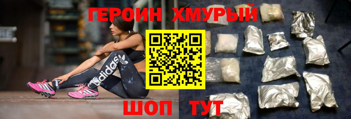 Героин Heroin  Вход с VPN  Апатиты 